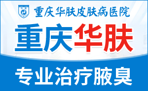 狐臭是怎么引起的